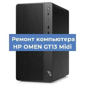 Замена материнской платы на компьютере HP OMEN GT13 Midi в Самаре